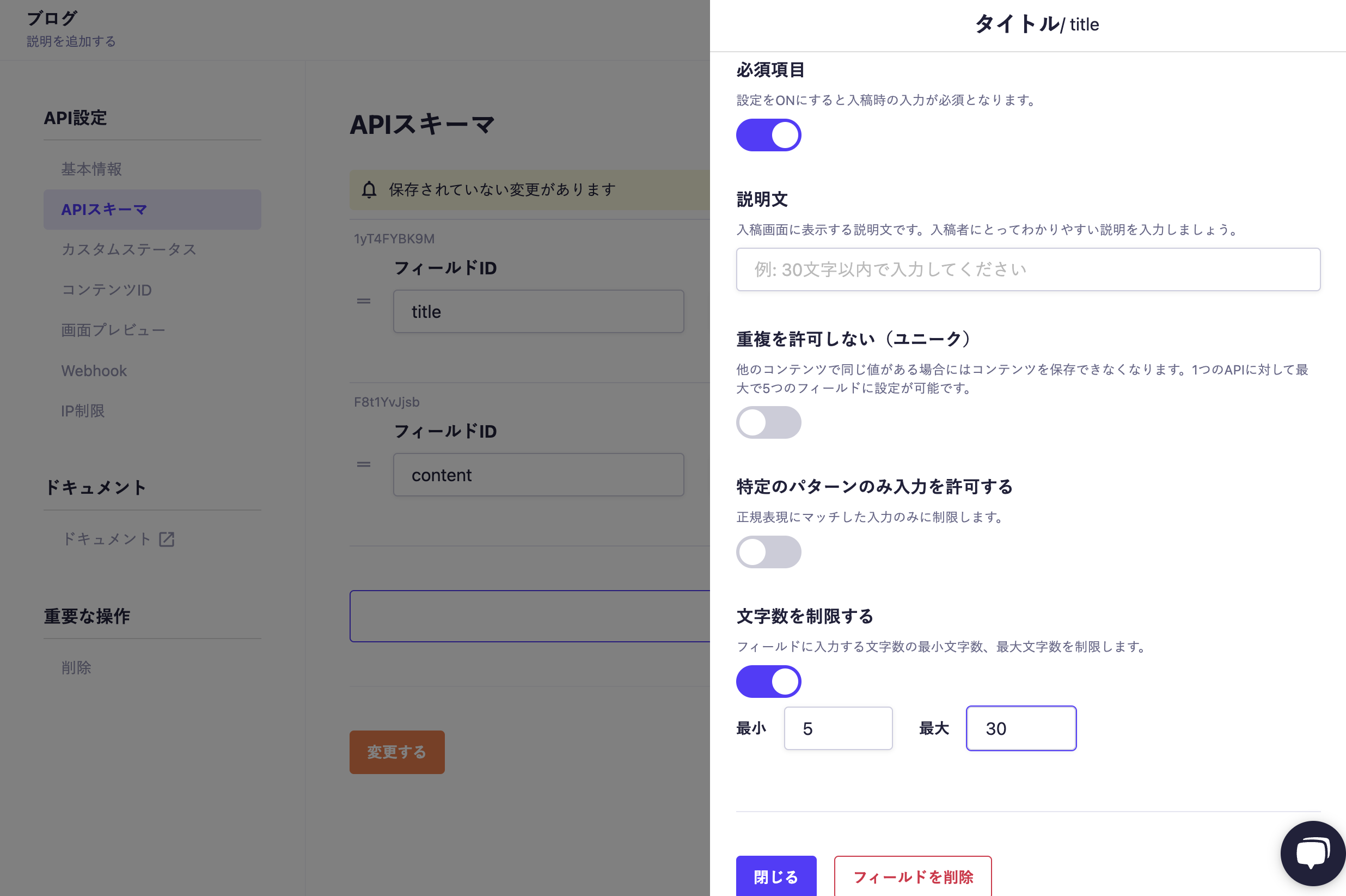 API設定｜microCMSドキュメント